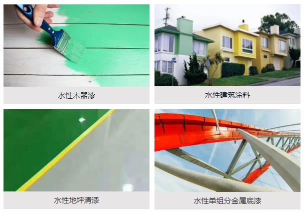 推薦應(yīng)用于水性木器漆、水性建筑涂料、水性地坪清漆、水性單組分金屬底漆等產(chǎn)品
